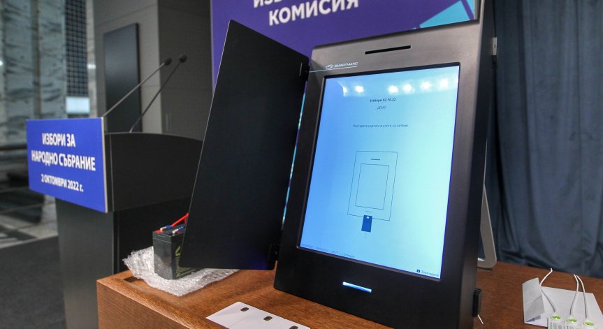 Утвърдиха методиката за удостоверяване на съответствието на машините за изборите