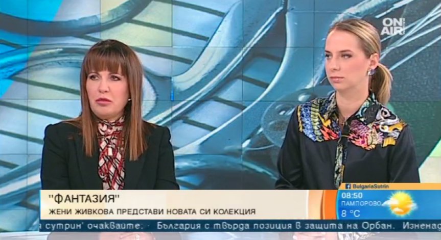 Иновативни и модерни: Жени Живкова и дъщеря ѝ представиха 