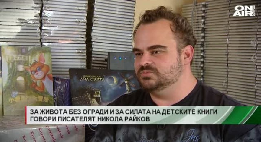 Да замениш IT кариерата в САЩ с писането на детски книги в българско село