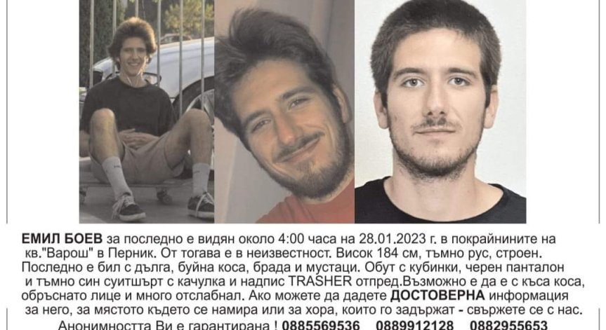 Изчезналият Емил Боев е забелязан в София? Майка му моли за съдействие