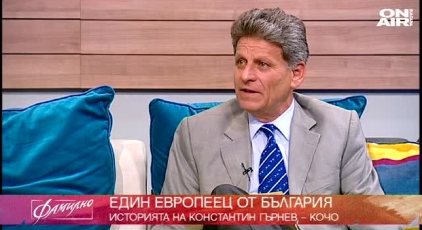 Един европеец от България