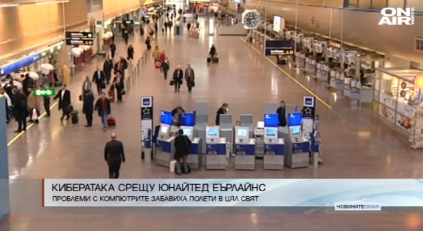 Срив в системата на Юнайтед Еърлайнс предизвика хаос