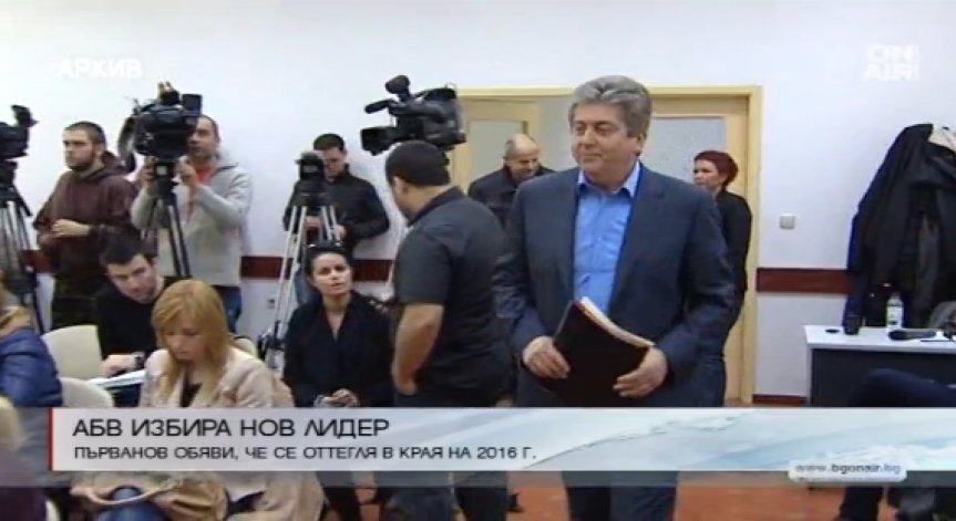 АБВ избира нов партиен лидер днес