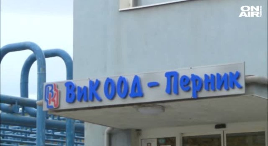 Държавата отпуска 35 млн. лева за борбата с водната криза в Перник
