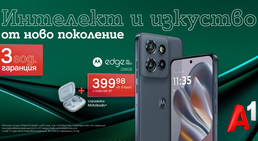  Motorola Edge 50 Neo вече е на пазара.