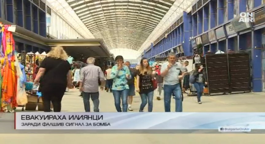 Евакуираха столичния пазар Илиянци