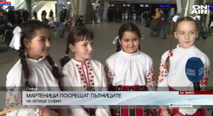 Деца подаряват мартенички на всеки на летище София