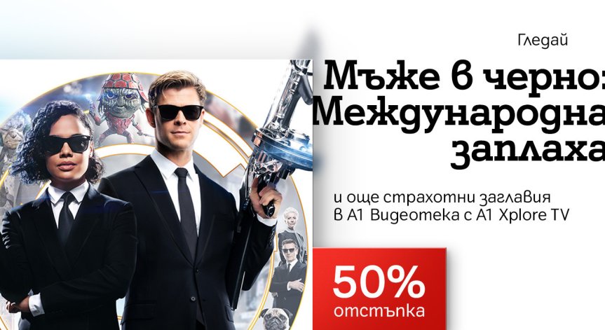 А1 Видеотека на Xplore TV дава избор на различни заглавия от редица жанрове