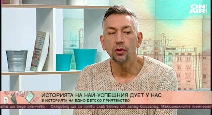 Историята на най-успешния дует у нас: 