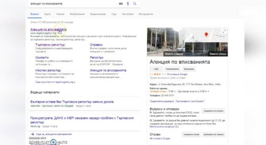Проблемите в Търговския регистър продължават...