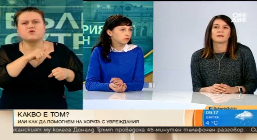 Кампания на ТОМ България помага на хората с увреждания у нас