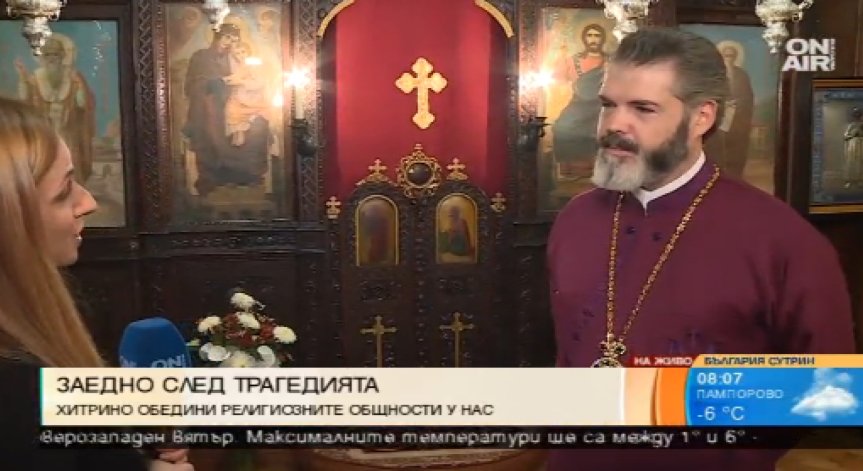 Християнската и еврейската общности в България събират средства за Хитрино