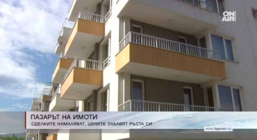 Цените на жилищата скачат, броят на сделките намалява