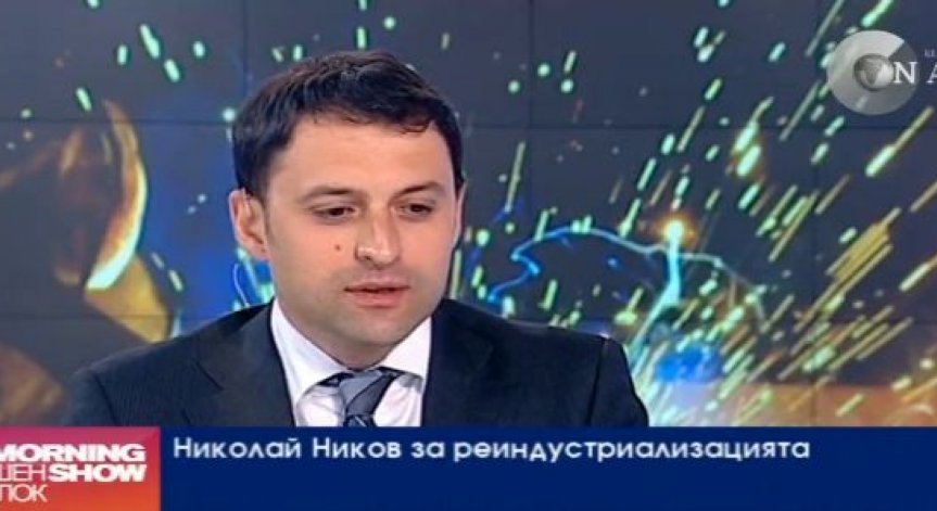 Николай Ников: Липсата на вътрешен пазар е основната спънка пред бизнеса у нас