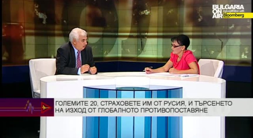 Подводните камъни на  предстоящата среща на Г-20 в Австралия