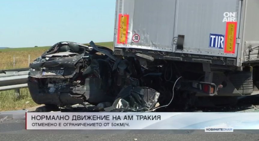Отмениха въведеното ограничение след верижните катастрофи на 