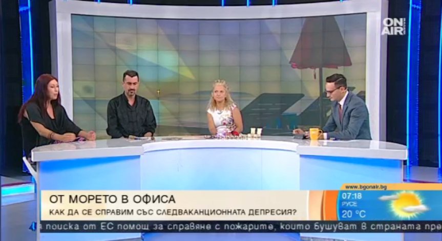 Почивайте в ежедневието, за да избегнете стреса след отпуската