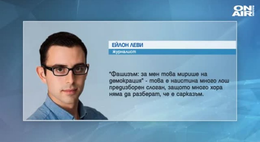 Предизборен клип в Израел предизвика бурни реакции