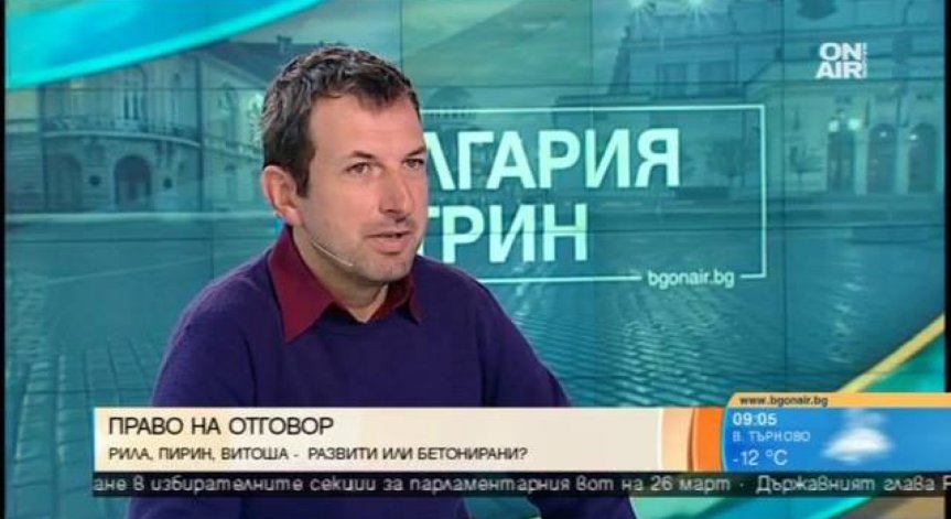 WWF организира кампания, която да повдигне въпроса за Национален парк 