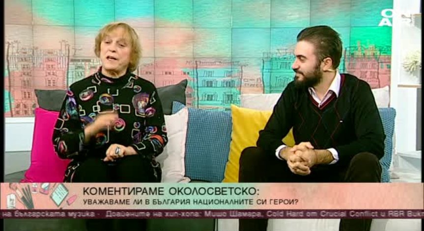 Българите уважават ли националните си герои? 