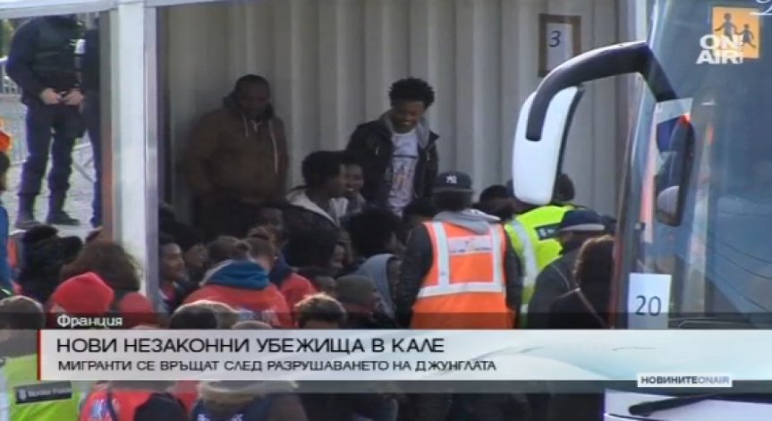 Над 100 бежанци живеят нелегално около Джунглата в Кале