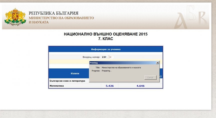 МОН пусна резултатите от матурите за 7кл