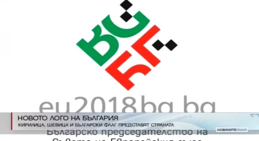 Логото на България за председателството на ЕС е избрано