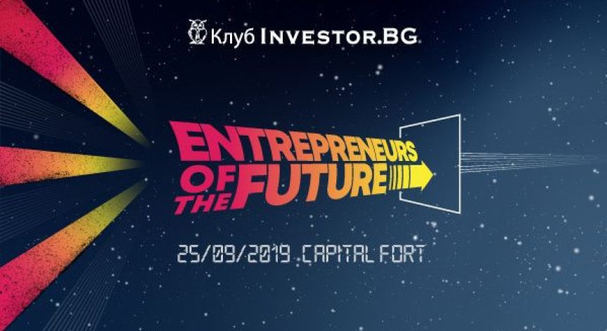 Как се създава стартъп за милиони -  на Клуб Investor „Предприемачи на бъдещето“