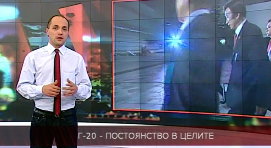Г-20 - Постоянство в целите