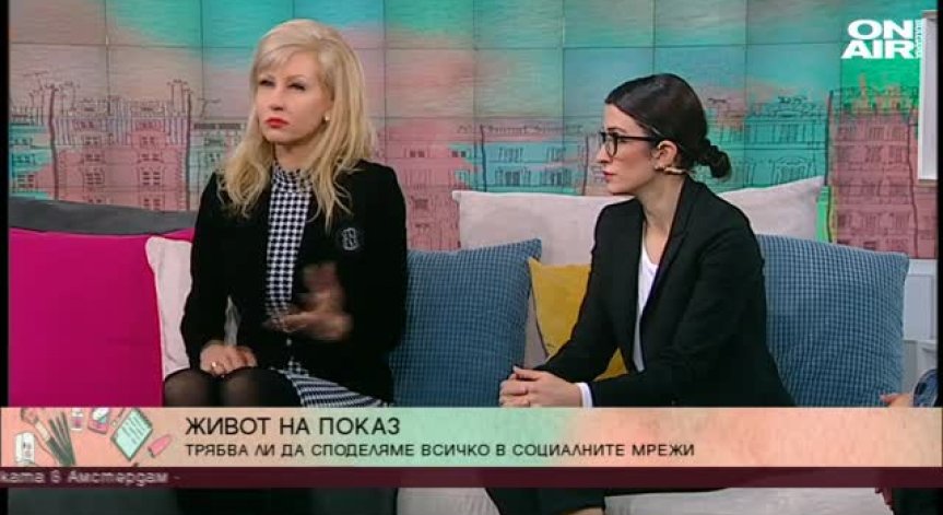 Прекаляваме ли, като вадим всичко на показ в социалните мрежи?