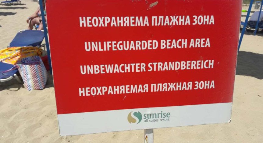 Откриха тялото на изчезналия в морето украински турист