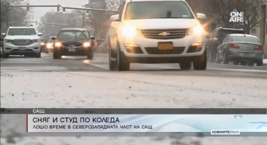 Студ скова северната половина на САЩ