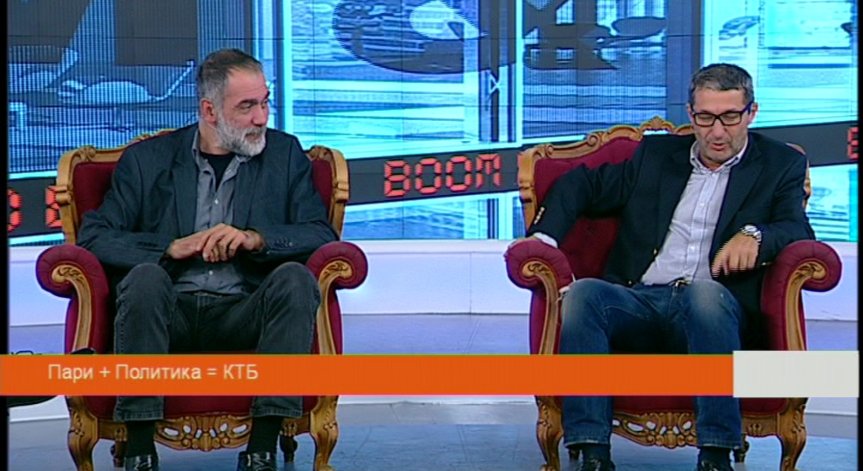 Пари + Политика = КТБ Boom&Bust част 1 (26.10.2014)
