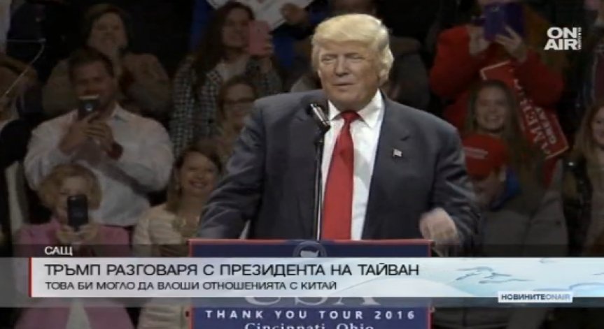 Тръмп предизвика дипломатически скандал