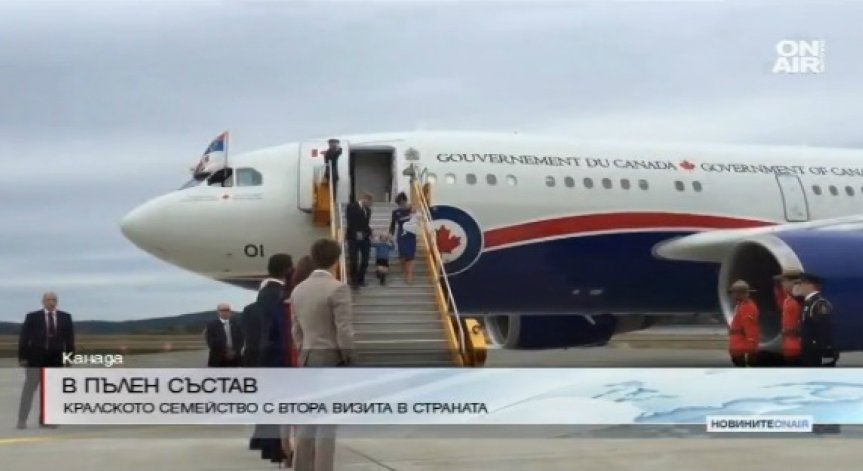 Кралското семейство на посещение в Канада