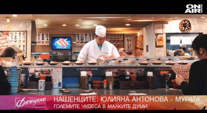  Японски истории с Юлияна Антонова-Мурата