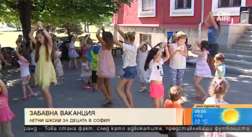 Безплатни летни школи забавляват децата в София