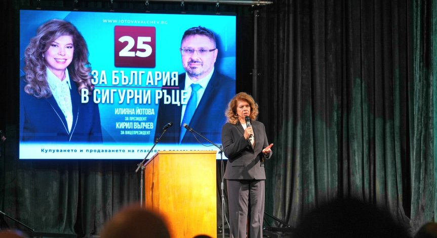 Йотова: България има нужда от съгласие, а не от сглобки