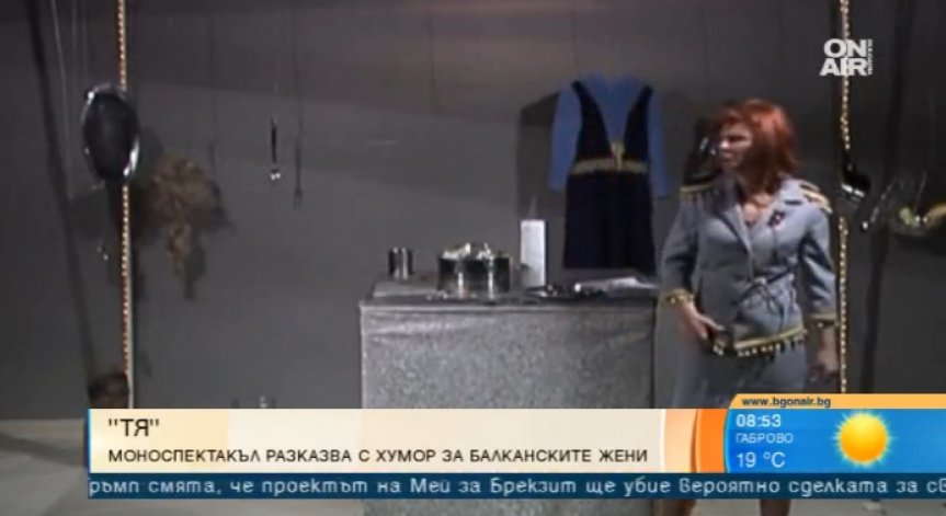 Хумор и сатира се сплитат в търсене на щастливата балканска жена!