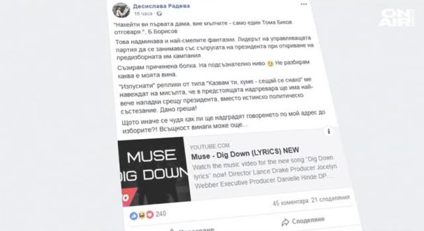 Пореден сблъсък между президенството и изпълнителната власт