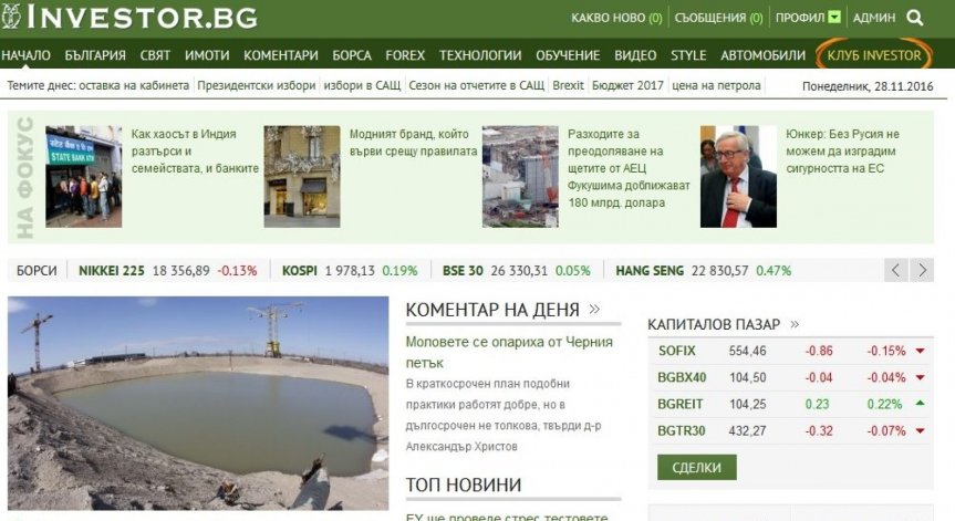 Водещият финансов сайт Investor.bg - с нова визия и форум