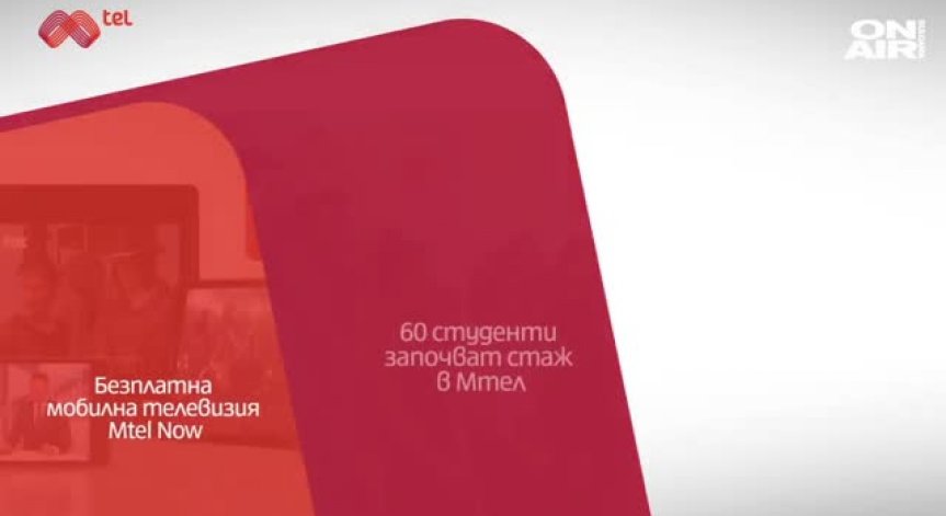 Вземете безплатно Mtel NOW, за да гледате телевизия онлайн навсякъде!