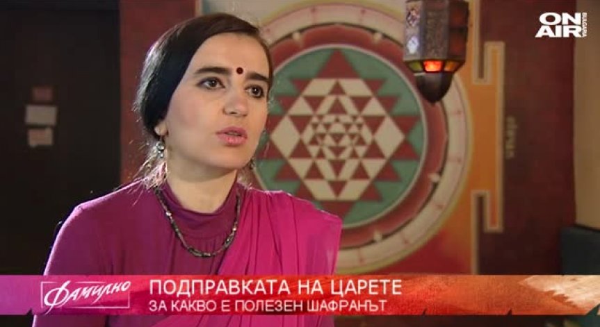  Подправката на царете - шафранът 