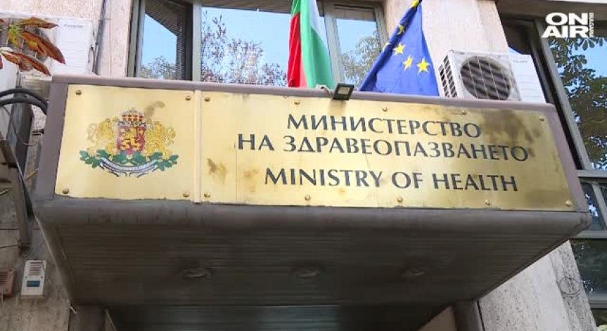 Здравното министерство проверява 