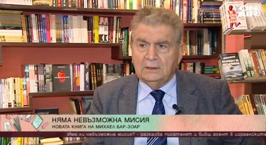 Един бивш участник в мисиите на Мосад, определено има какво да каже