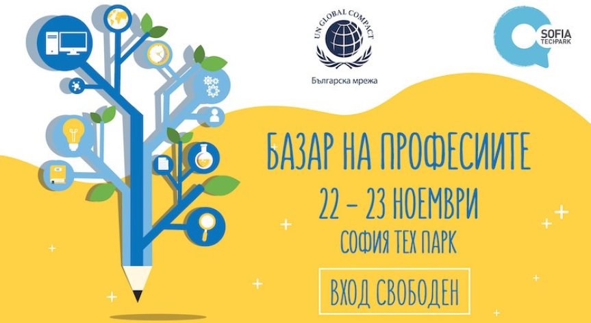 “Базар на професиите” среща децата с мечтаната професия