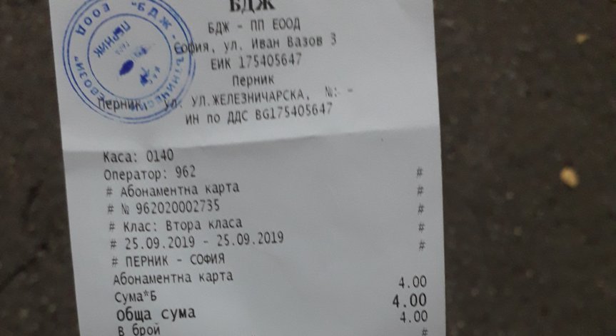 Helpbook към БДЖ: Защо се пропуска ранен влак от Перник към София
