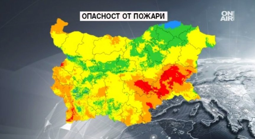 Екстремален индекс за опасност от пожари в 9 области у нас