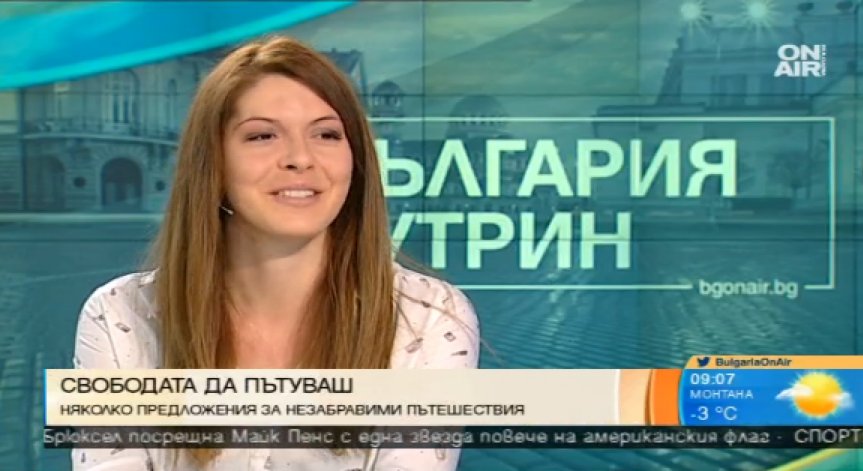 Свободата да пътуваш по света и у нас