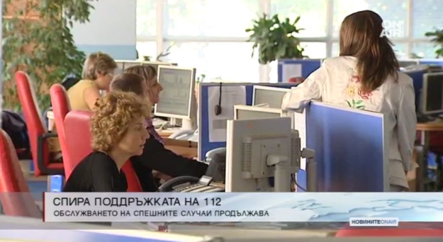Спряха поддръжката на спешния телефон 112